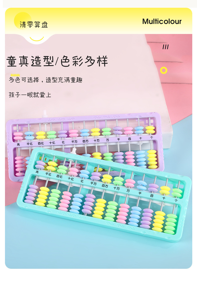 算盘二年级下册