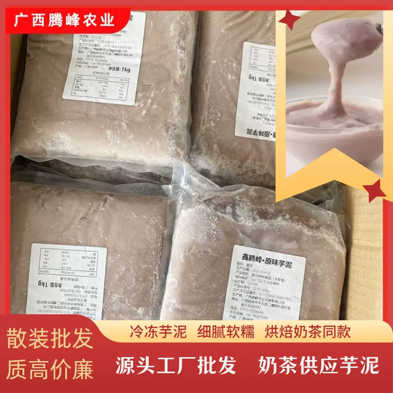 芋泥工厂批发原味芋泥速冻槟榔芋头泥冷冻食品冻品批发市场香芋泥