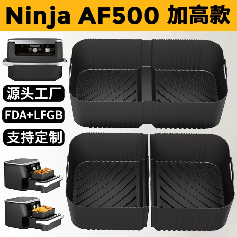 跨境ninja AF500空气炸锅硅胶烤盘Air fryer大容量烘焙烤盘耐高温