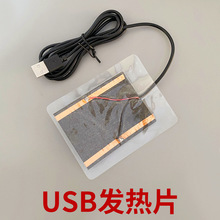 冬季暖手鼠标垫暖脚宝使用 USB 5V 发热片 加热片 发热膜 电热膜