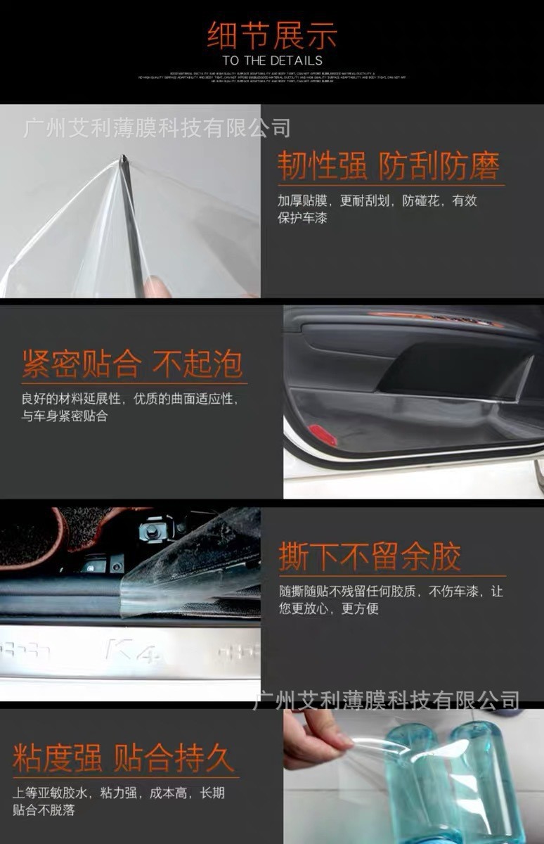Alpine Thickened Rhino Leather Door Bowl Protective Film Car Door Bowl Door Panel Transparent Anti-Scratch Paint Protection Film