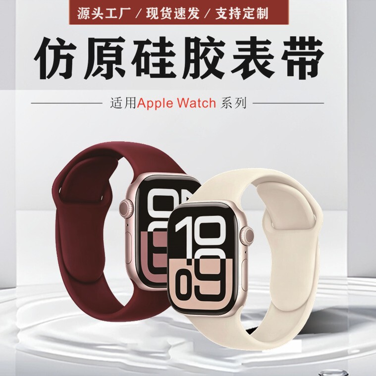 iWatch Watch S10 Silicone Strap Official Model iWatch New Model Universal S9/8/7/6