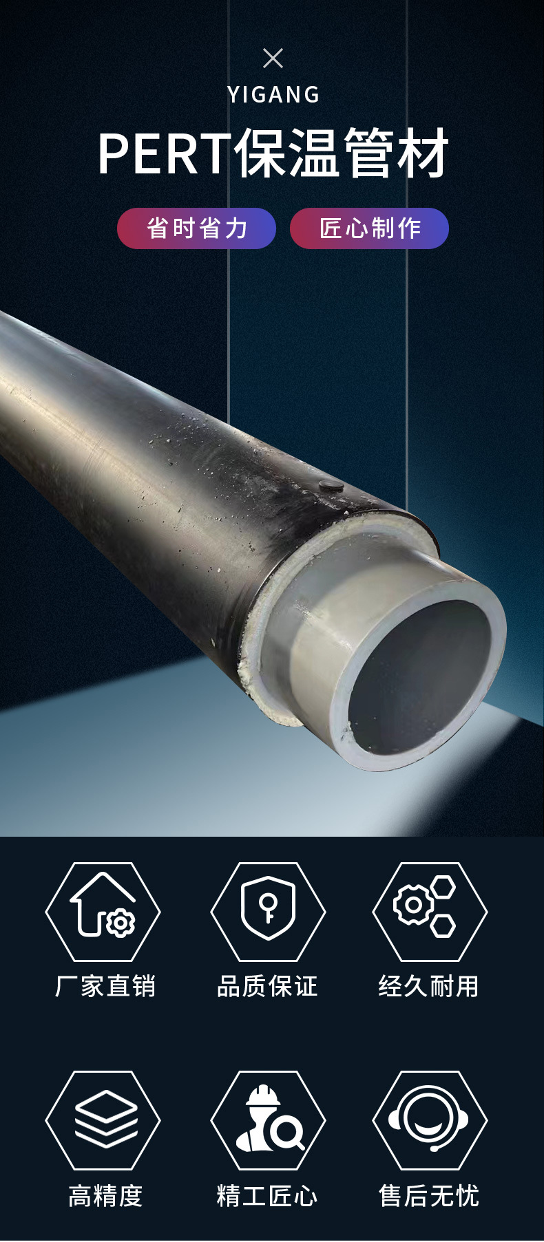 PERT保温管材_01.jpg
