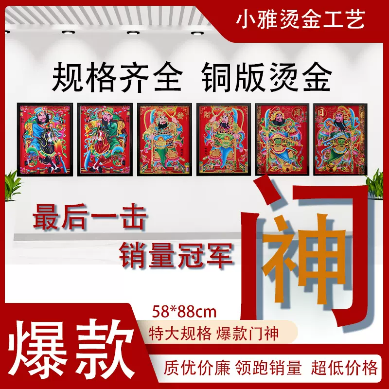 全开门神对联批发 年画福字春联 门芯财神装饰灶神虎年生肖 春年