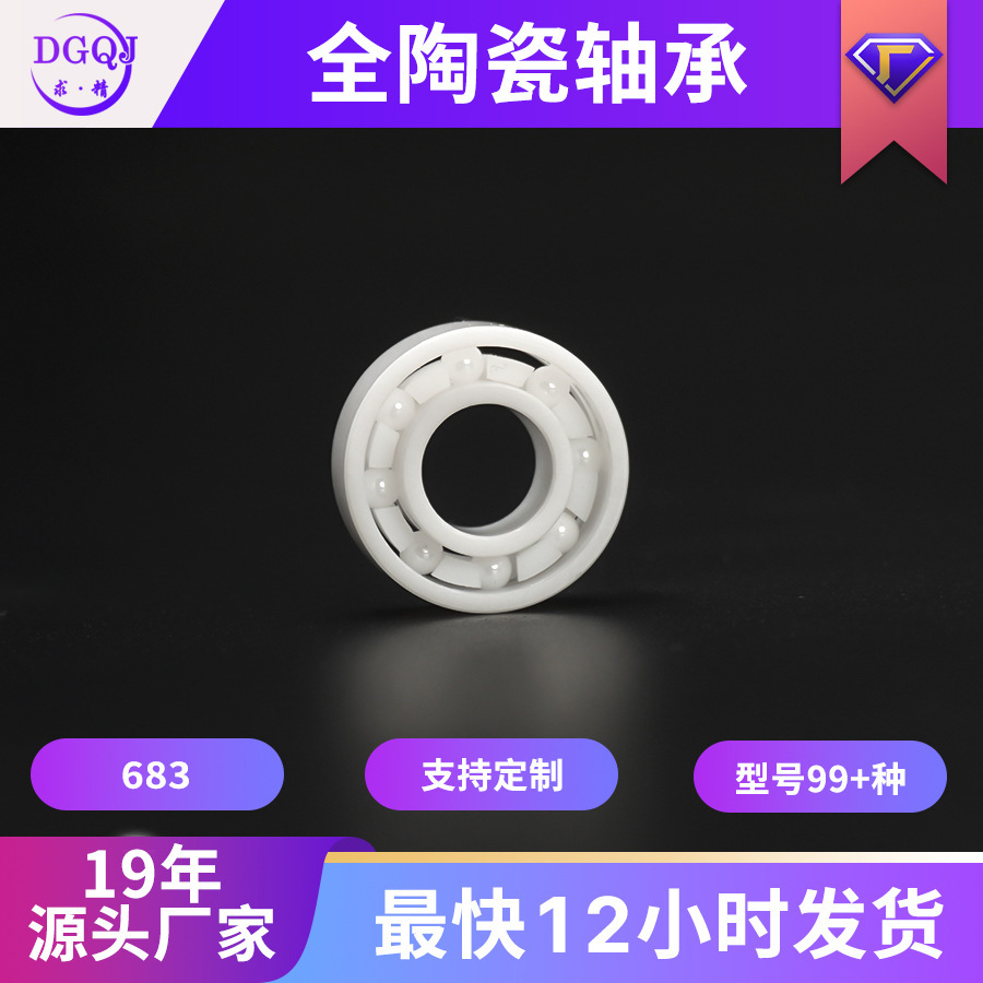 工厂热卖微型全陶瓷轴承683 693 623高精度耐腐蚀渔轮陶瓷轴承