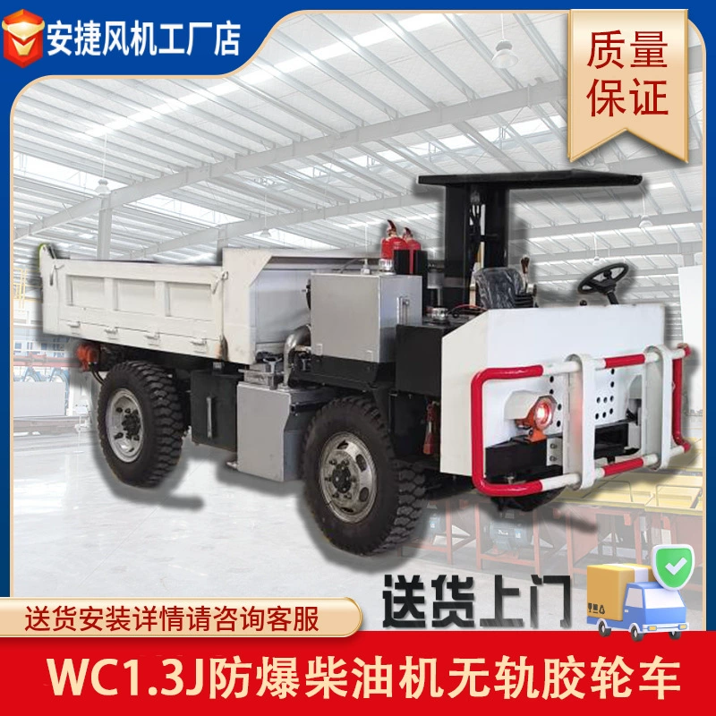 WC1.3J взрывозащищенный дизельный троллейбусный автомобиль для продажи