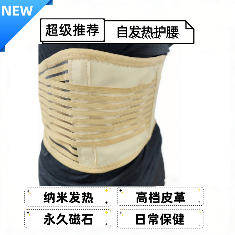 自发热加长护腰高弹透气加压腰部支撑专用护腰护具四季通用批发