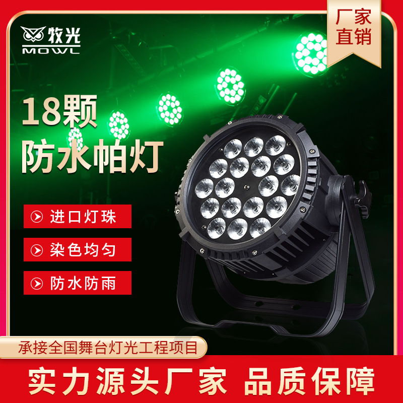 18 luces par a prueba de agua luces de escenario led24 luces PAR de alta potencia a todo color al aire libre teñido luces de rendimiento de la boda