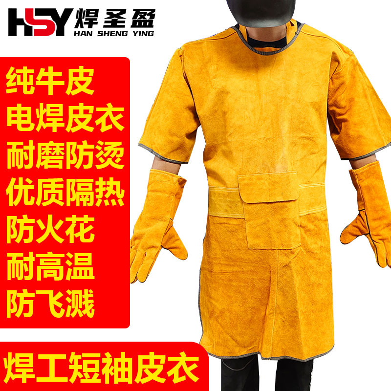 牛皮焊工皮衣长袖短袖围裙防护服电焊工牛皮耐磨隔热防烫防护围裙