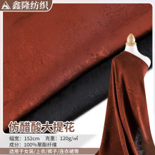 全罗大牌提花面料 120g春秋中老年服装面料 新中式外套旗袍提花布