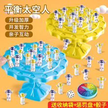 抖音爆款儿童平衡太空人青蛙平衡树叠叠乐益智力早教游戏桌面对战