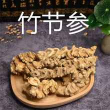 竹节参 材竹节三七 天王参龙骨参竹鞭人参白三七山漆非野生
