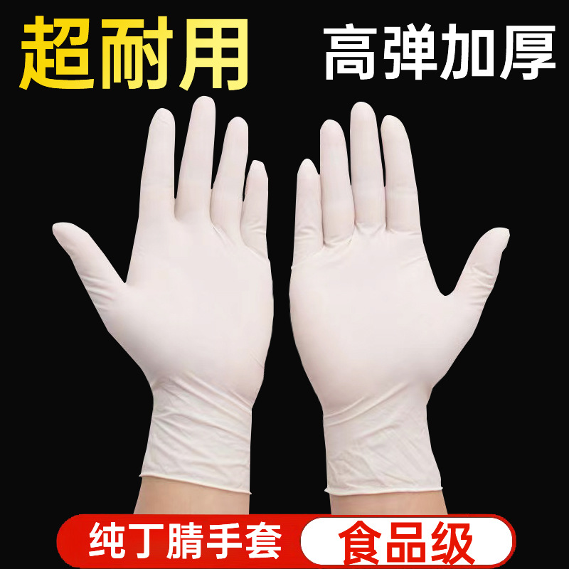 一次性手套pvc无粉高弹丁晴橡胶家用外出劳保防护食品级丁腈手套