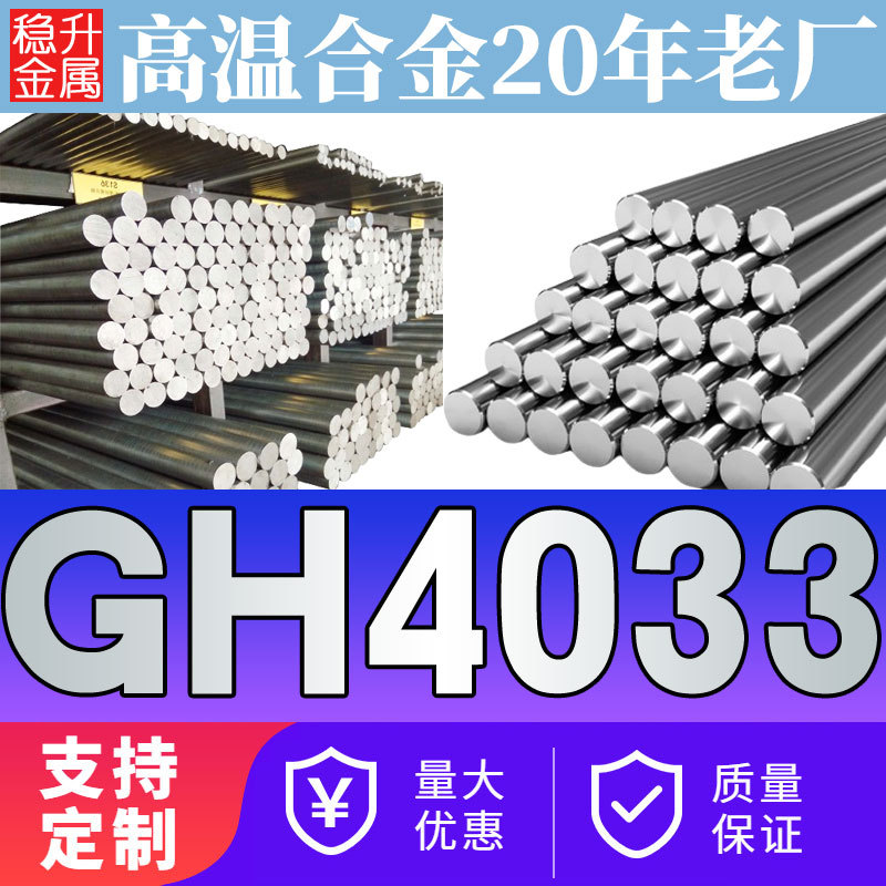 GH4033高温合金棒厂家现货 圆棒GH4033棒材钢板零切批发模具材料