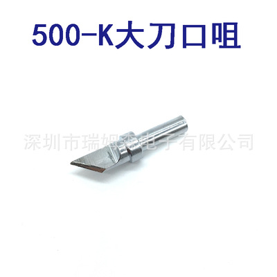 500USB系列烙铁头型号齐全质量过硬库存充足出货快欢迎看厂咨询！