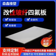 加玻纤PTFE板聚四氟乙烯板特氟龙板材模压板异形板材异型加工定制
