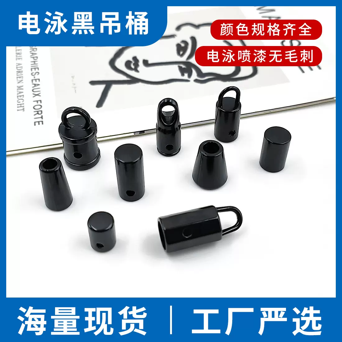 现货6-8mm内径合金电泳黑尾吊钟 diy手机挂绳配件扣 绳头尾止卡扣