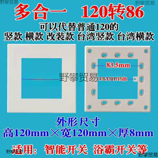 Special Panel Base 120 to 86 Type Bottom Box Switch to 86 Special 86 Bracket Switch 118 Type 120
