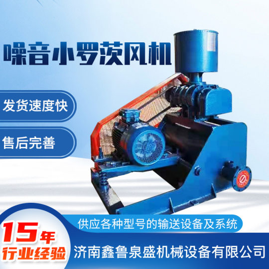 High-power roots blower sewage treatment efficient low noise pipe fan exhaust equipment Roots blower