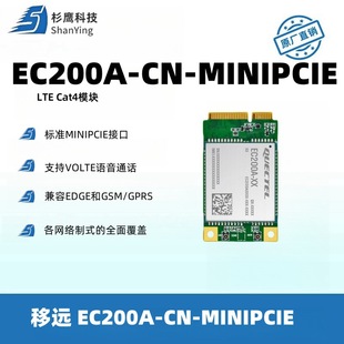 移远 Changeable module with chip, 200A, 4G, support function for all network communication standards