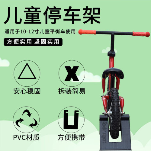 Children's balance car parking rack 10-inch/12-inch sliding car fixed bracket bicycle foot support stroller display stand