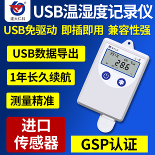 ✅YyoUSB temperature and humidity meter electronic recorder pharmacy refrigerated logistics transport vehicle alarm shade cabinet automatic mining