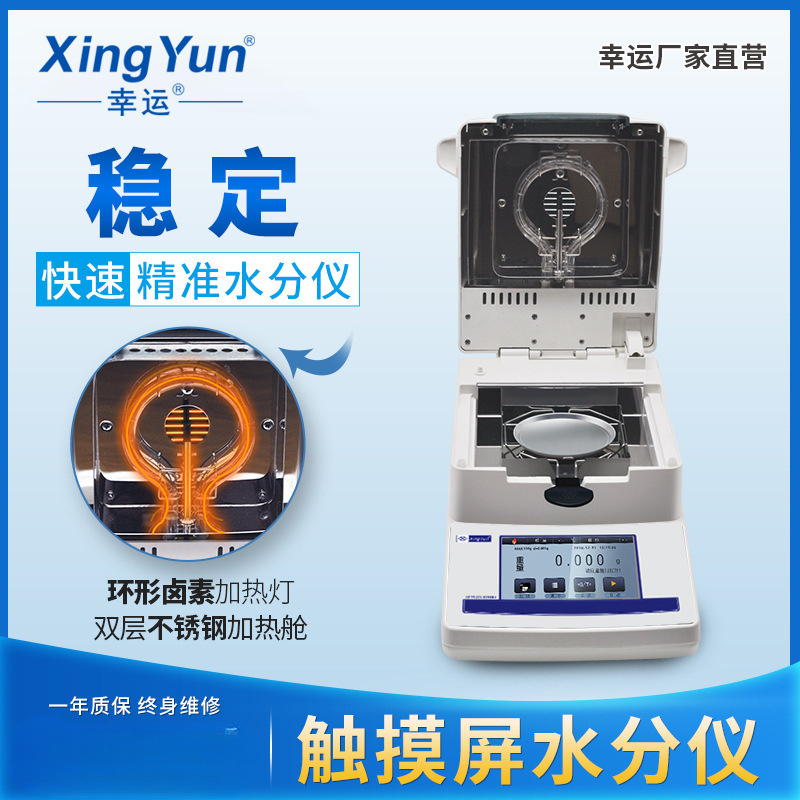 幸运触摸屏全智能水分测定仪