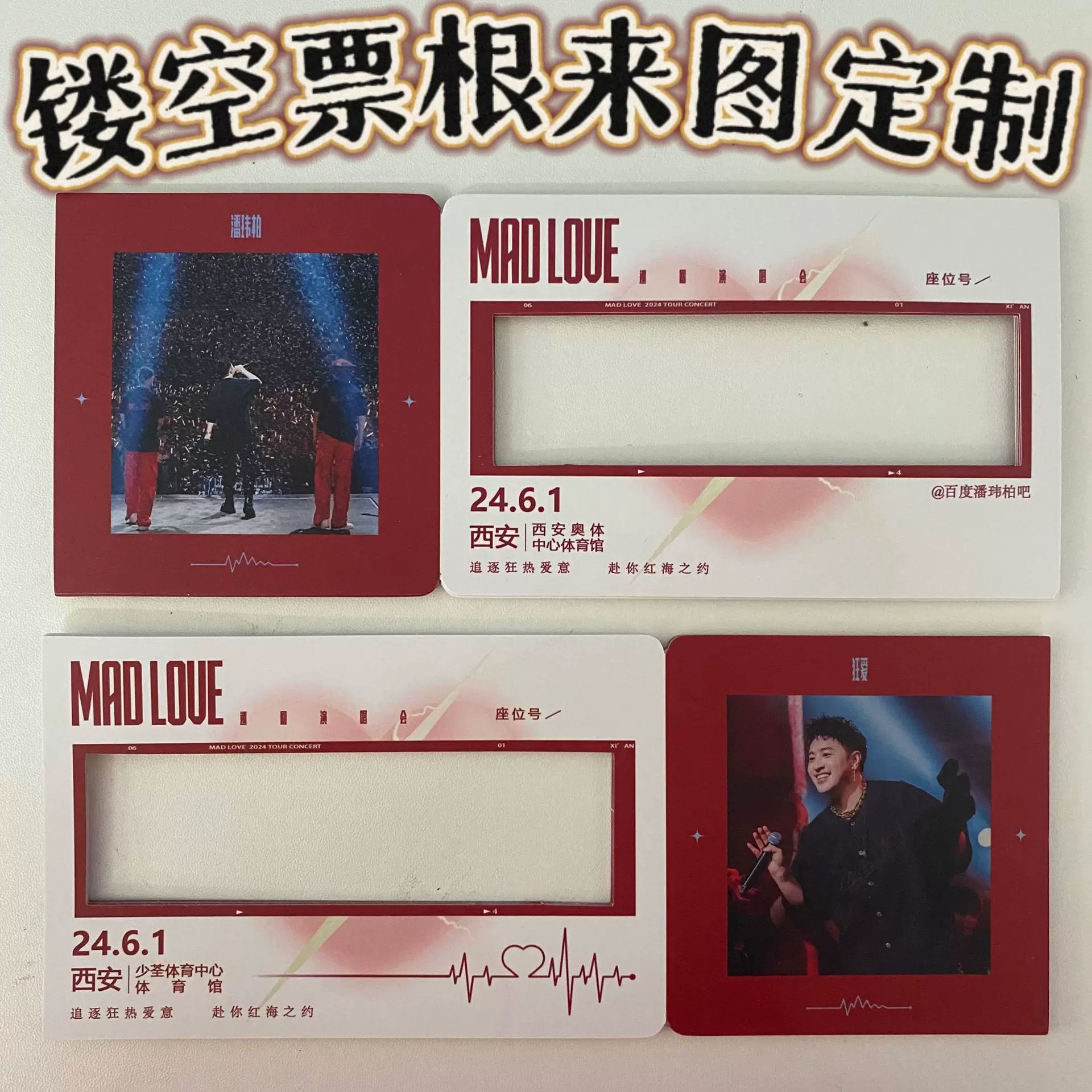 镂空门票来图定制周边应援明星演唱会自印纪念票根应援纸质收藏票