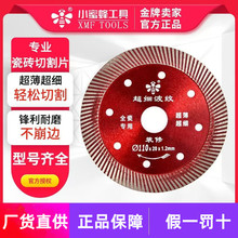 小蜜蜂玻化砖陶瓷砖大理石材切割片墙壁干切开槽角磨机超薄细锯片