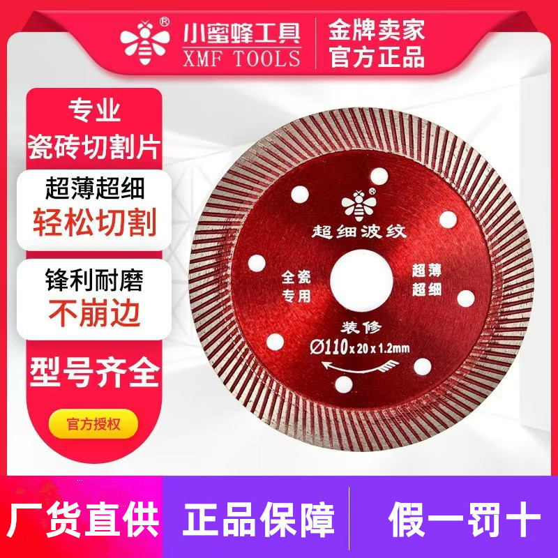 小蜜蜂玻化砖陶瓷砖大理石材切割片墙壁干切开槽角磨机超薄细锯片