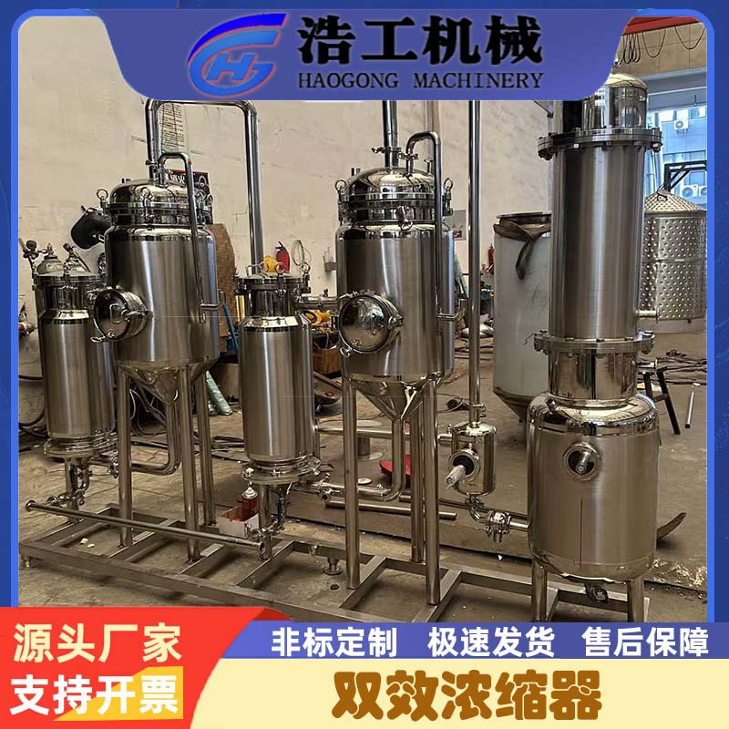 双效浓缩器实验型提取浓缩设备 实验室小型蒸发器 化工双效蒸发器