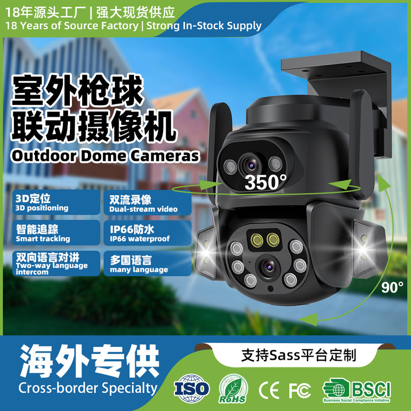 Gun ball WiFi surveillance camera dual screen outdoor waterproof full color night vision 3D positioning mobile phone remote monitor