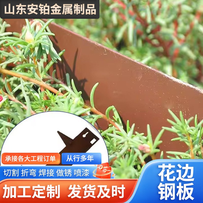 耐候钢园林绿化草石隔离带花园花池菜地边缘挡土板做锈耐候钢花边