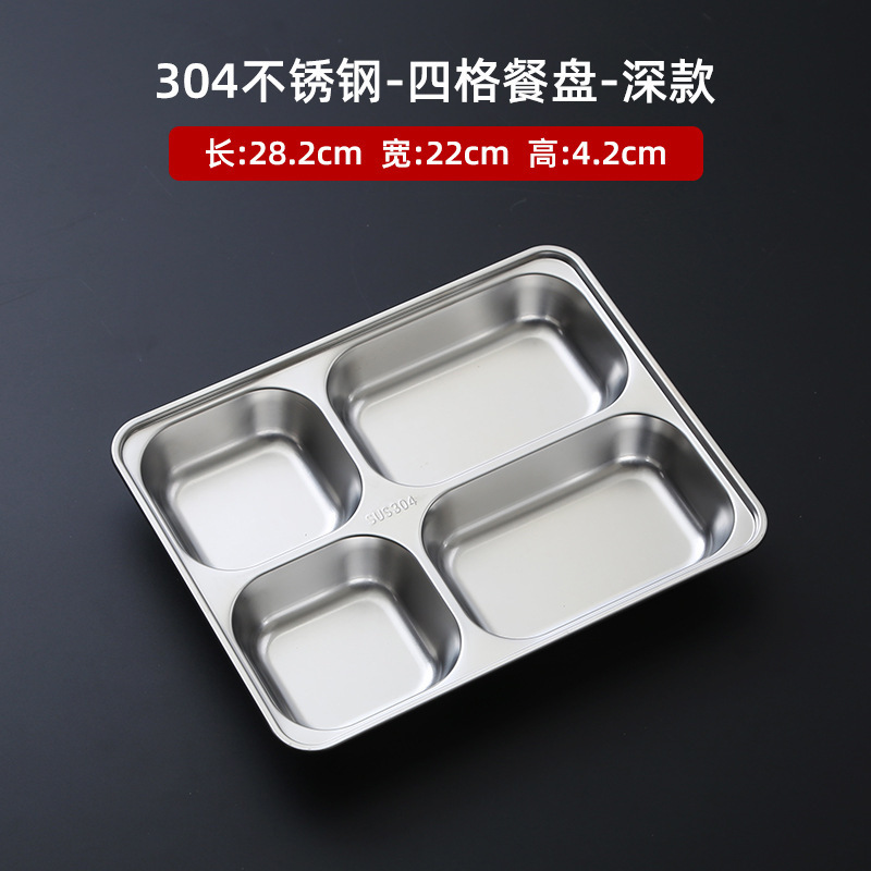 抗菌316不锈钢餐盘食品级304饭盒学生专用食堂打饭快餐盘分格饭盘|undefined