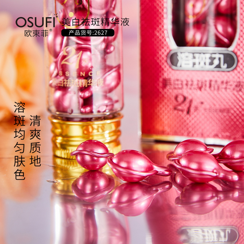 欧束菲ニコチン酸アミド美白シミ除去精華液補水保湿溶斑丸顔精華ブランドスキンケア卸売り|undefined