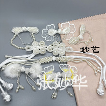 妙艺服装流须盘扣手工复古服饰纽扣水晶珍珠装饰扣子旗袍盘扣吊珠