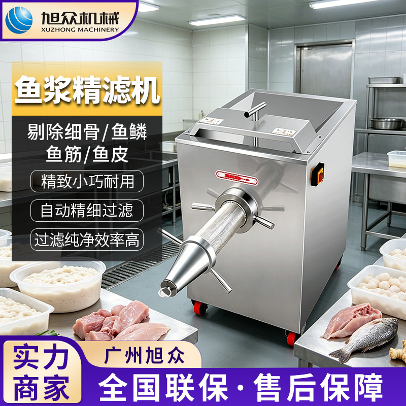 Filtro fino comercial pequeño filtro de pescado multifoncional pellet de pescado tofu filtro de pastel de pescado de acero inoxidable separador de carne de pescado