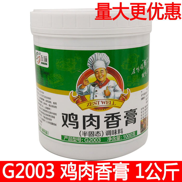 左味鸡肉香膏 鸡肉鲜香膏 黄焖鸡骨髓浸膏 浓香鸡精鲜香膏土鸡膏