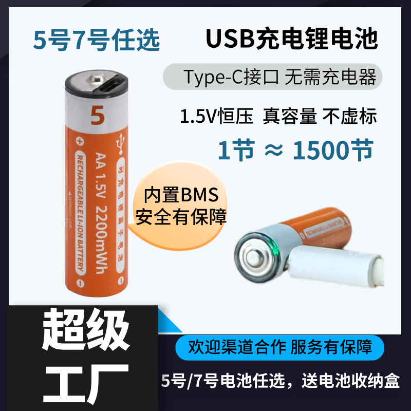 No. 5 No. 7 USB Rechargeable Lithium Battery 1.5V Constant Voltage Microphone Smart Door Lock Remote Control Toy Clock Mouse