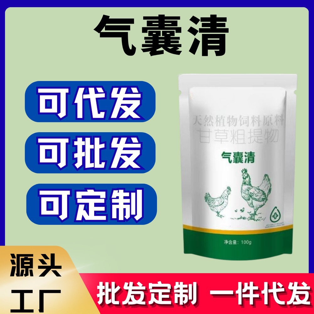 【气囊清】正品厂家直销鸡用鹅用鸡鸭鹅饲料添加剂工厂批发代发