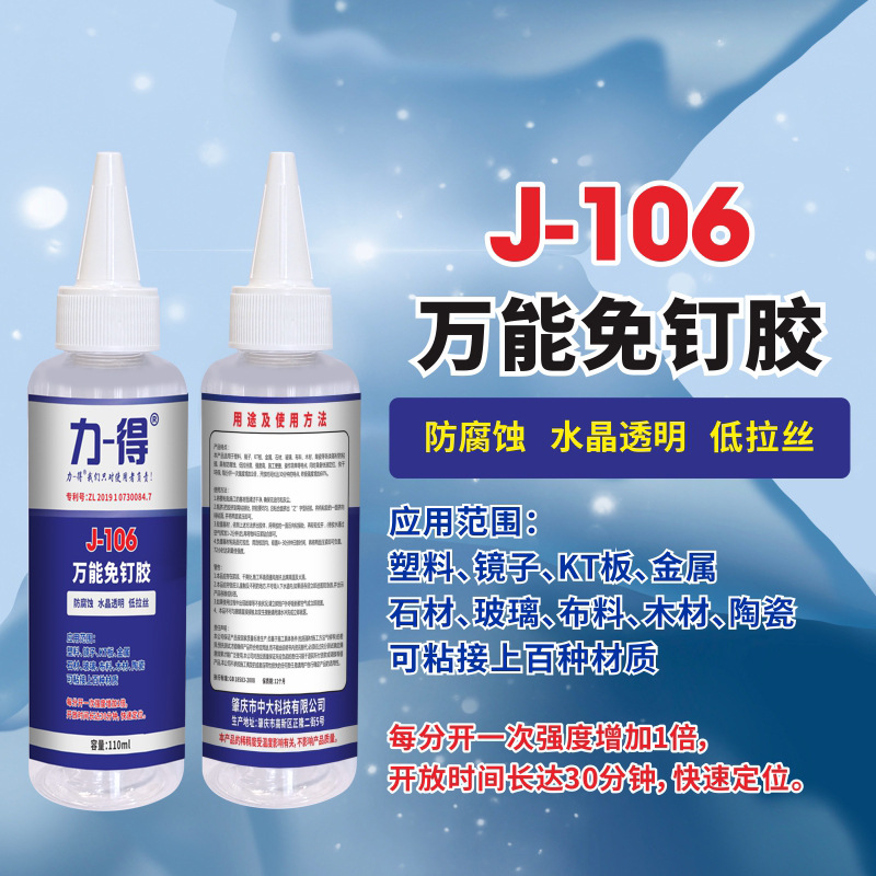 力得106万能免钉胶高强度低拉丝免胶枪防腐蚀透明快速定位免钉胶