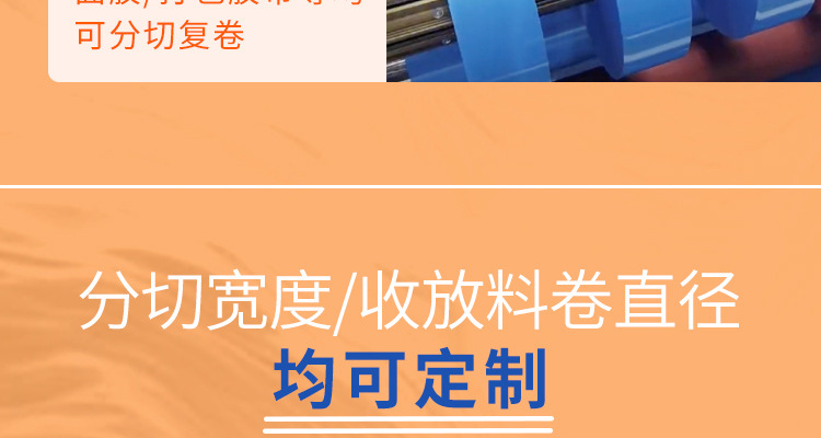 胶带分切复卷机详情页_09.jpg