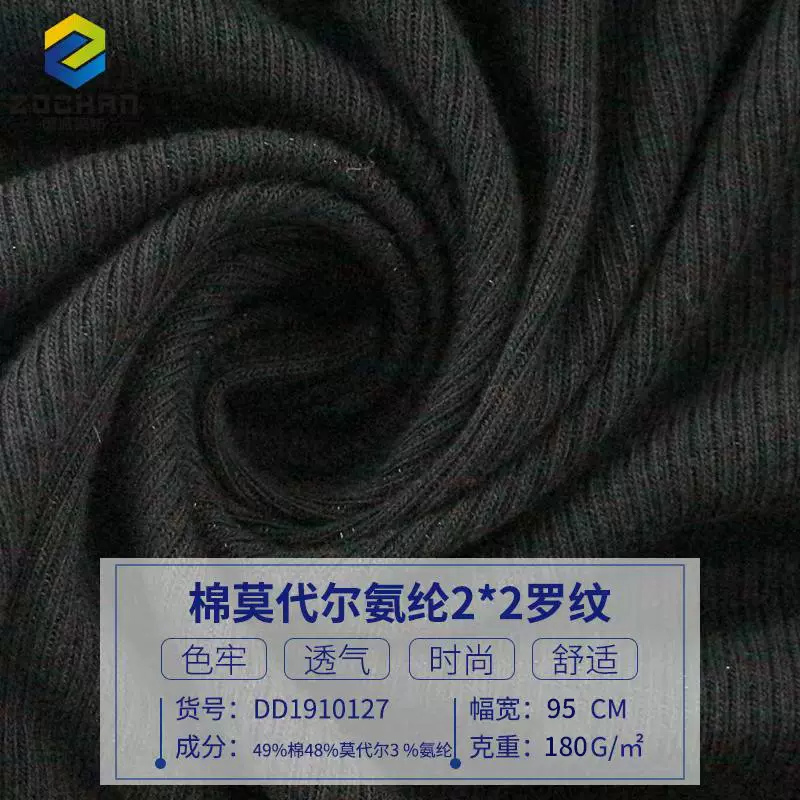 国诚直供棉莫代尔氨纶2*2罗纹布 制作高品质内衣与睡衣的针织面料