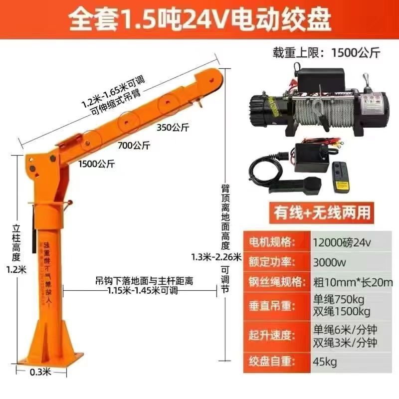Engrosamiento de 1,5 toneladas - 24V (control remoto inalámbrico)