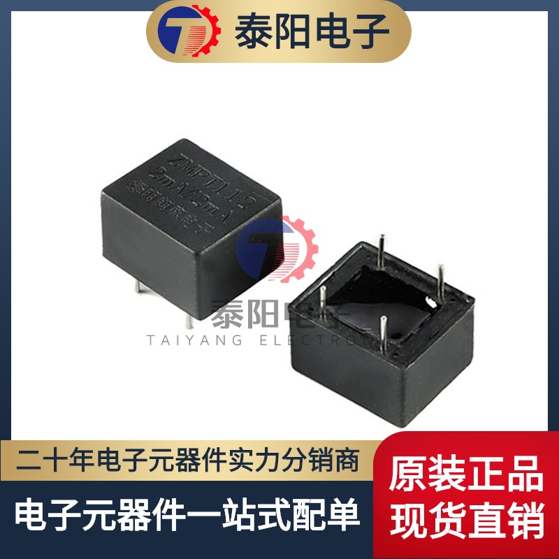 【泰阳电子】原装正品ZMPT112 2mA 2mA 精密微型电流型电压互感器