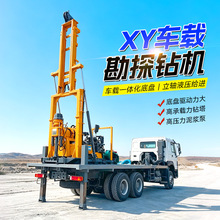 XY车载岩芯钻机汽车底盘全液压岩心取样钻机移动车载地质钻探钻机