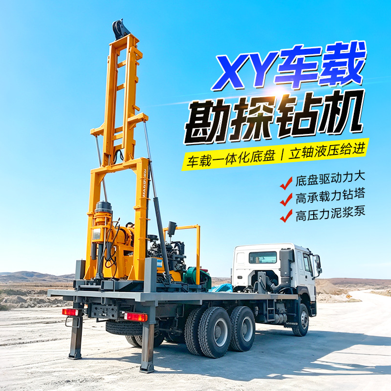 XY车载岩芯钻机汽车底盘全液压岩心取样钻机移动车载地质钻探钻机