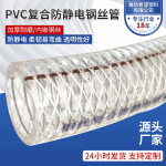 pvc复合防静电钢丝软管-40&deg;硅胶复合防静电钢丝管耐油卸油管