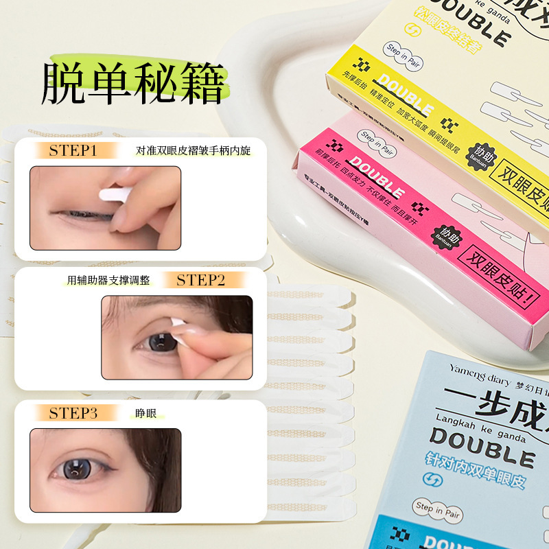 抖快一步成双协助双眼皮贴隐形自然无痕持久定型美目贴一件代发女|undefined
