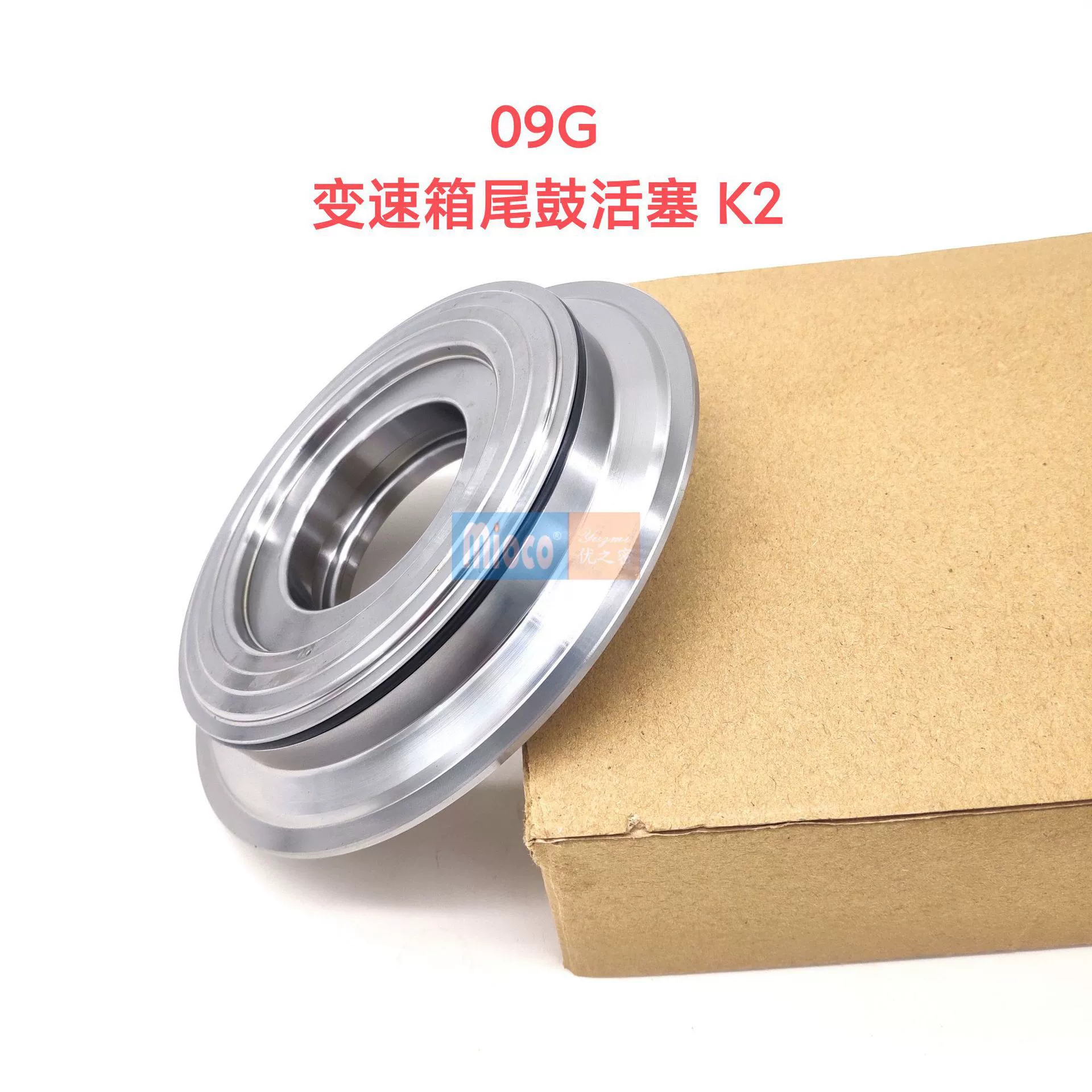 Для Jetta Magotan Polo 09G? Поршень сцепления K2. Качество Тайваня. Менеджер магазина рекомендует быстрое соответствие.